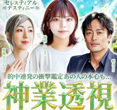 電話占いセレス